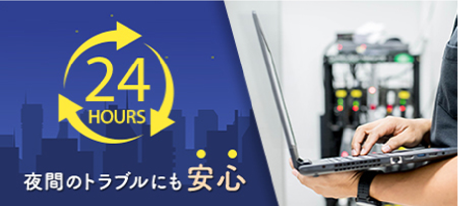 24時間出張修理