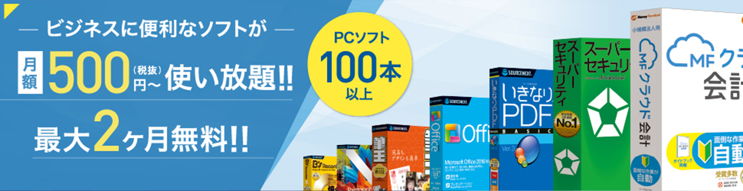 超ホーダイBusiness