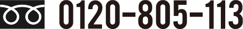 0120-805-113